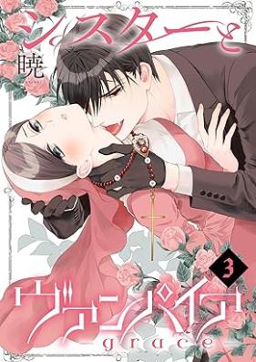 シスターとヴァンパイア-grace- 第01-03巻 [Shisuta to vanpaia grace vol 01-03]