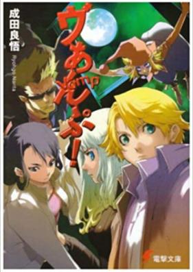 [Novel] ヴぁんぷ! 第01-05巻 [Vamp! vol 01-05]