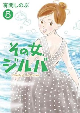 その女、ジルバ 第01-05巻 [Sono Onna Jiruba vol 01-05]