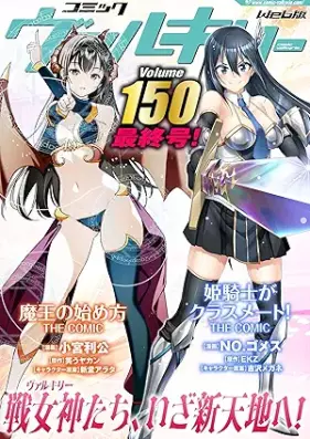 コミックヴァルキリー vol.150 [Comic Valkyrie vol.150]