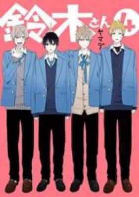 鈴木さん 第01巻 [Suzuki-san vol 01]