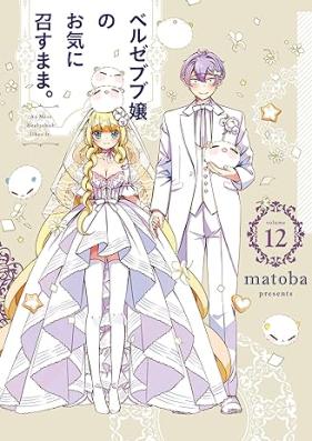 ベルゼブブ嬢のお気に召すまま。 第01-12巻 [Beruzebubujo no oki ni Mesu Mama. vol 01-12]