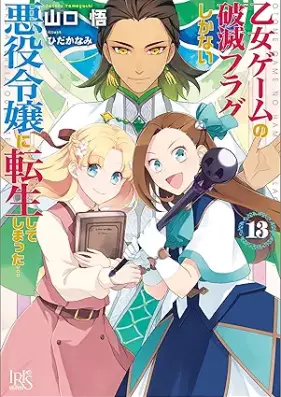 [Novel] 乙女ゲームの破滅フラグしかない悪役令嬢に転生してしまった… 第01-14巻 [Otome Game no Hametsu Flag Shikanai Akuyaku Reijo ni Tensei Shite Shimatta… vol 01-14]