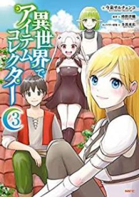 異世界でアイテムコレクター 第01-03巻 [Isekai de Aitemu Korekuta vol 01-03]