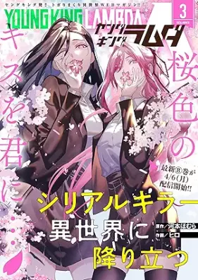 ヤングキングラムダ 00-47号