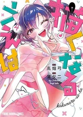 描くなるうえは 第01-04巻 [Egaku Naru Ue Ha vol 01-04]