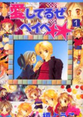 愛してるぜベイベ★★ 第01-07巻 [Aishiteruze Baby vol 01-07]