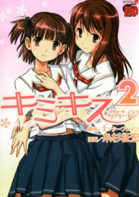 キミキス ～スウィートリップス～ 第01-02巻 [Kimikiss – Sweet Lips vol 01-02]