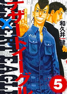 デザートイーグル 第01-05巻 [Dessert Eagle vol 01-05]