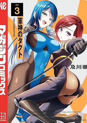 軍神のタクト 第01-03巻 [Gunshin No Takt vol 01-03]