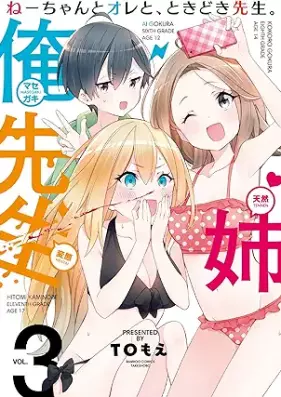 ねーちゃんとオレと、ときどき先生。 第01-03巻 [Nechan to ore to dokidoki sensei vol 01-03]