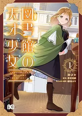 図書館の天才少女 第01-02巻 [Toshokan No Tensai Shojo vol 01-02]