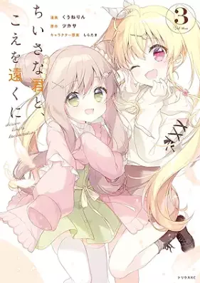 ちいさな君と、こえを遠くに 第01-03巻 [Chisana Kimi to Koe Wo Toku Ni vol 01-03]