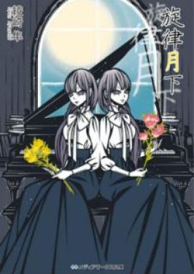 [Novel] 花鳥風月 第01-07巻 [Kacho Fugetsu vol 01-07]