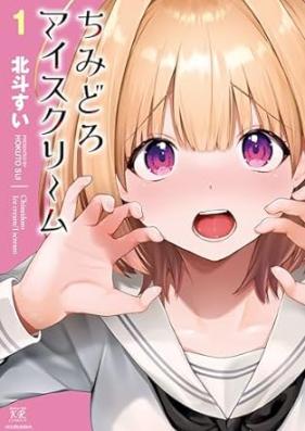 ちみどろアイスクリーム 第01巻 [Chimidoro Ice Cream vol 01]