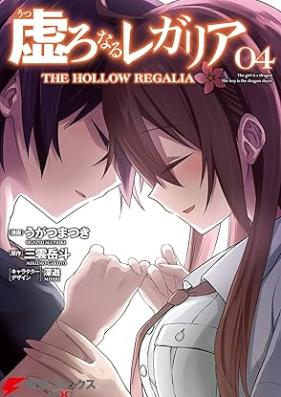 虚ろなるレガリア 第01-04巻 [Utsuronaru Re Gallia vol 01-04]