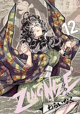 ジンナイズ 第01-12巻 [ZINGNIZE vol 01-12]