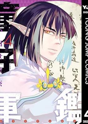 童子軍鑑 第01-04巻 [Doji Gunkan vol 01-04]