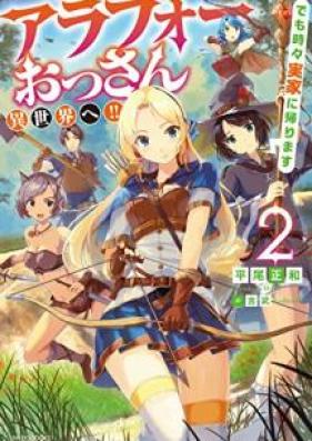 [Novel] アラフォーおっさん異世界へ!!　でも時々実家に帰ります 第01-02巻 [Arafo Ossan Isekai e Demo Tokidoki Jikka ni Kaerimasu vol 01-02]