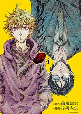 リヴィングストン 第01-04巻 [Living Stone vol 01-04]