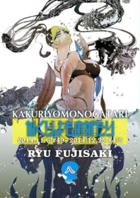 かくりよものがたり 第01-08巻 [Kakuriyo Monogatari vol 01-08]