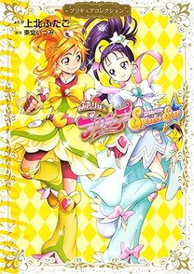 ふたりはプリキュア スプラッシュスター 第01-02巻 [Futari ha Precure – Splash Star vol 01-02]