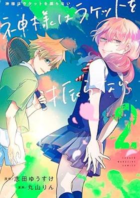 神様はラケットを振らない 第01-02巻 [Kamisama wa raketto o furanai vol 01-02]