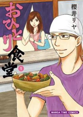 おひとり食堂 第01巻 [Ohitori Shokudo vol 01]