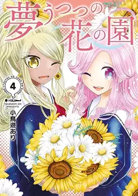 夢うつつの花の園 第01-04巻 [Yumeutsutsu No Hana No En vol 01-04]