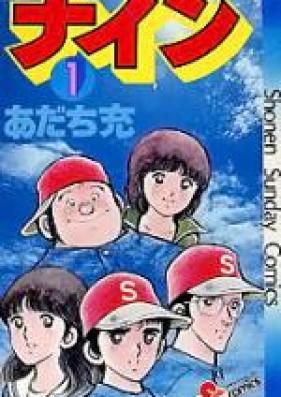 ナイン 第01-05巻 [Nine vol 01-05]