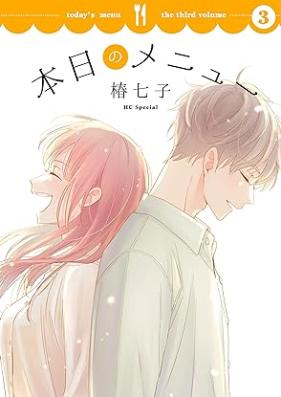 本日のメニュー 第01-03巻 [Honjitsu no menyu vol 01-03]