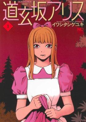 道玄坂アリス 第01巻 [Dogenzaka Arisu vol 01]