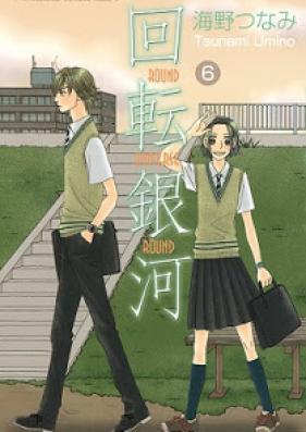 回転銀河 第01-06巻 [Kaiten Ginga vol 01-06]