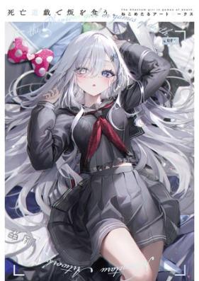 [Artbook] 死亡遊戯で飯を食う。 ねこめたるアートワークス [Shibo yugi de meshi o ku neko metaru atowakusu]