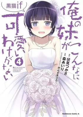 俺の妹がこんなに可愛いわけがない!! 第01-04巻 [Ore no Imouto ga Konna ni Kawaii Wake ga Nai Vol 01-04]