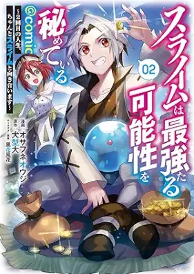 スライムは最強たる可能性を秘めている～２回目の人生、ちゃんとスライムと向き合います～@COMIC 第01-02巻 [Suraimu wa saikyo taru kanosei o himete iru Nikaime no jinsei chanto suraimu to mukiaimasu vol 01-02]