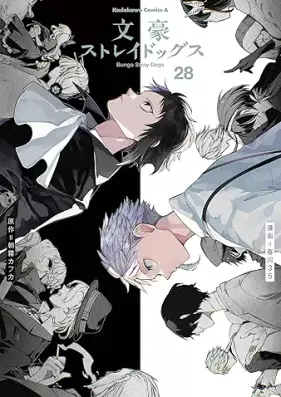 文豪ストレイドッグス 第01-28巻 [Bungou Stray Dogs vol 01-28]