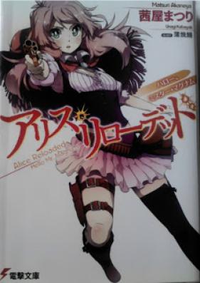 [Novel] アリス・リローデッド : ハロー、ミスター・マグナム [Alice Reloaded ：hello Mr.Magnum]