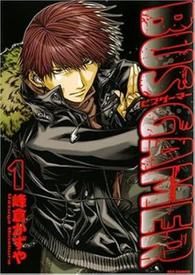 ビズゲーマー 第00-01巻 [Bus Gamer vol 00-01]