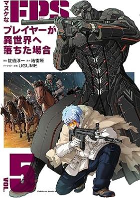 マヌケなFPSプレイヤーが異世界へ落ちた場合 第01-05巻 [Manuke na FPS Pureiya ga Isekai e Ochita bai vol 01-05]
