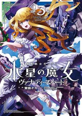 機動戦士ガンダム 水星の魔女 ヴァナディースハート 第01-03巻 [Kido senshi gandamu suisei no majo vanadisu hato vol 01-03]