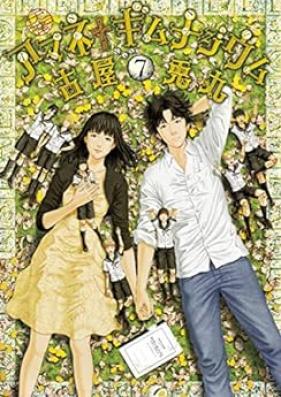 アマネ†ギムナジウム 第01-07巻 [Amane Gymnasium vol 01-07]