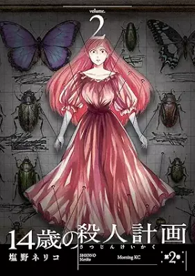 １４歳の殺人計画 第01-02巻 [14 sai no satsujin keikaku vol 01-02]