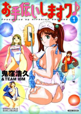 お手伝いしますワ♪ 第01巻 [Otetsudai shimasu wa vol 01]