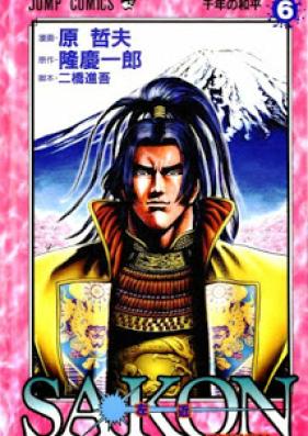 SAKON 戦国風雲録 第01-06巻 [Sakon – Sengoku Fuuunroku vol 01-06]