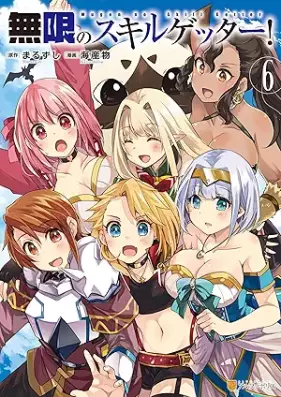 無限のスキルゲッター！ 第01-06巻 [Mugen no sukiru getta vol 01-06]