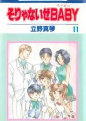 そりゃないぜBABY 第01-11巻 [Sorya Naize Baby vol 01-11]