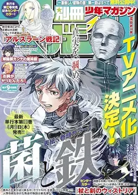 別冊少年マガジン 2026年04月号 [Bessatsu Shonen Magazine 2026-04]