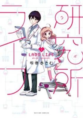 研究所ライ 第01巻 [Rabo Raifu vol 01]
