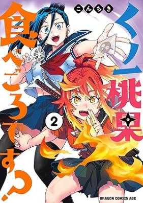 くノ一桃果食べごろです？ 第01-02巻 [Ku No Ichi Momo Hate Tabegorodesu? vol 01-02]